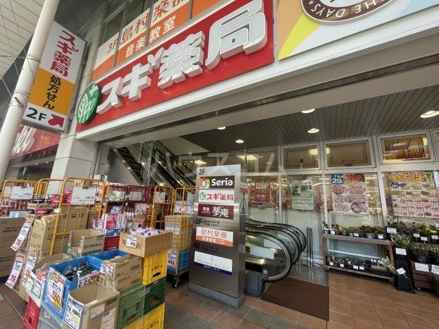 ドラックストア　スギ薬局 南小岩店（ドラッグストア）まで430m