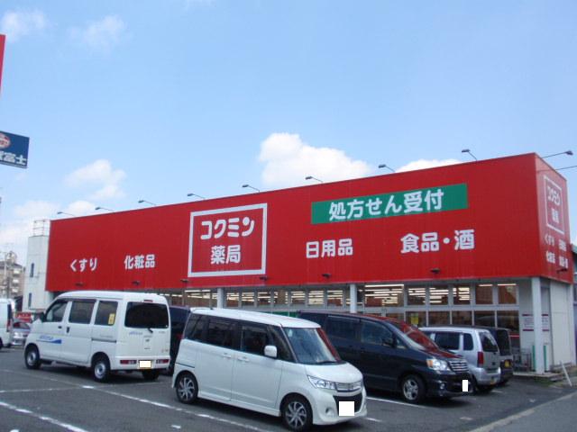 その他　コクミン五位堂店（その他）まで961m