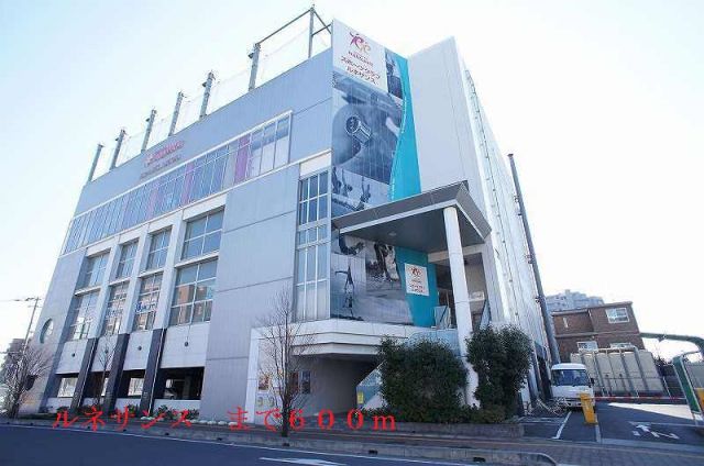 その他　ルネサンス（その他）まで600m