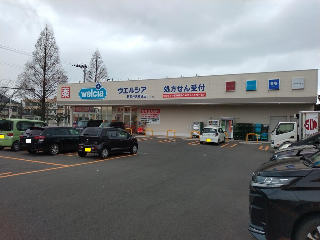 ドラックストア　ウエルシア新潟弁天橋通店（ドラッグストア）まで401m