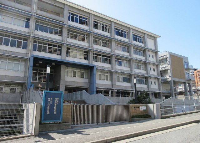 その他　神戸市立神戸工科高等学校
