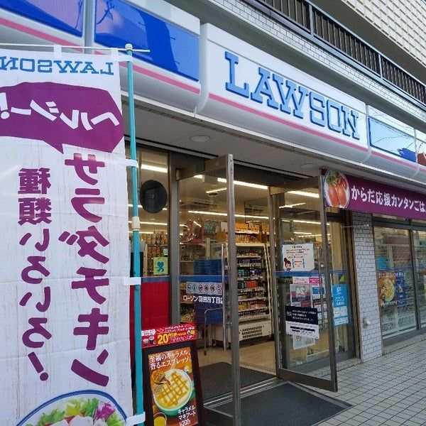 コンビニ　ローソン羽田四丁目店（コンビニ）まで550m