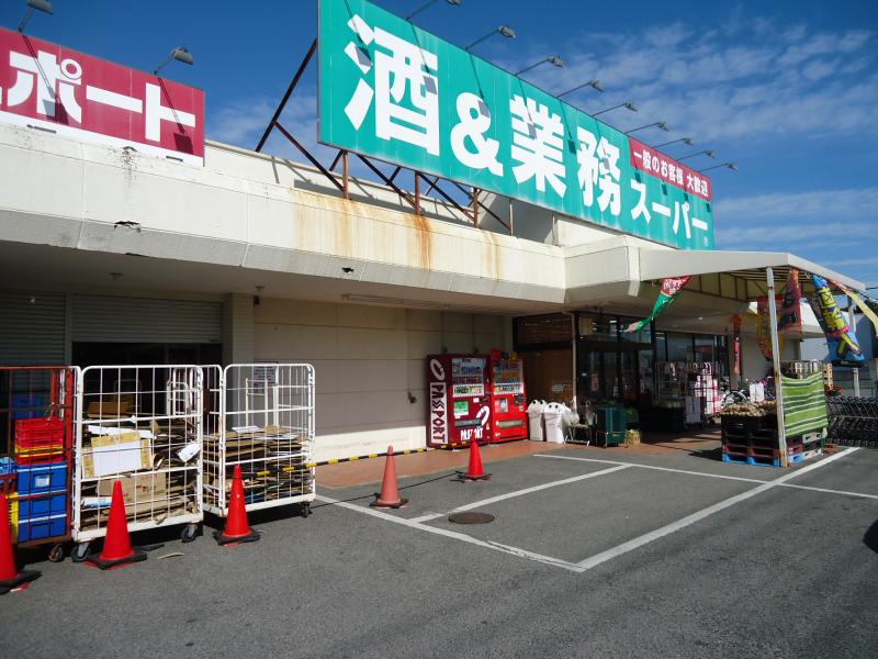 スーパー　生鮮＆業務スーパー 茂原店（スーパー）まで933m