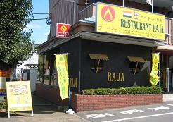 飲食店　INDIAFOODS RAJA（飲食店）まで150m