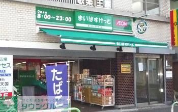 スーパー　まいばすけっと（スーパー）まで125m