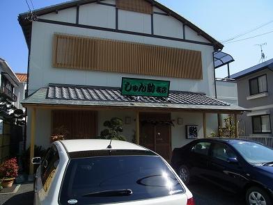 飲食店　しゅん助（飲食店）まで664m