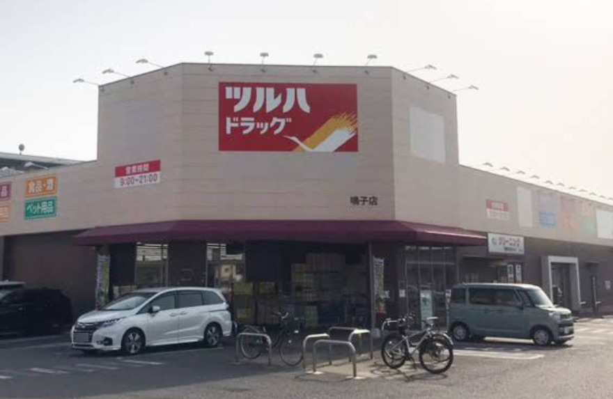 ドラックストア　ツルハドラッグ 鳴子店（ドラッグストア）まで359m