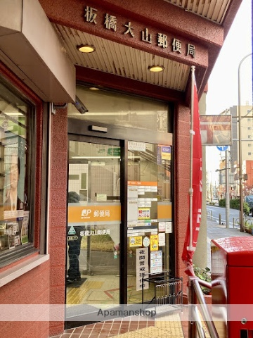 郵便局　板橋大山郵便局（郵便局）まで190m