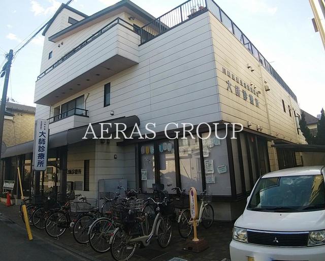 病院　大師診療所（病院）まで436m