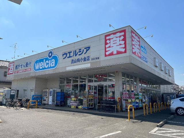 その他　ウエルシア流山向小金店（その他）まで328m