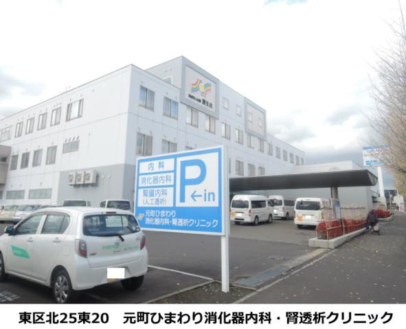 病院　元町ひまわり消化器内科・腎透析クリニック（病院）まで193m