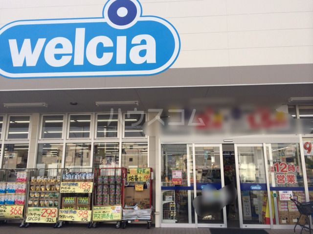 ドラックストア　ウエルシア沼津新沢田店（ドラッグストア）まで608m