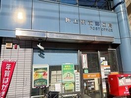 郵便局　押上駅前郵便局（郵便局）まで303m