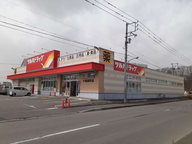 ドラックストア　ツルハドラッグ千歳緑町店（ドラッグストア）まで631m