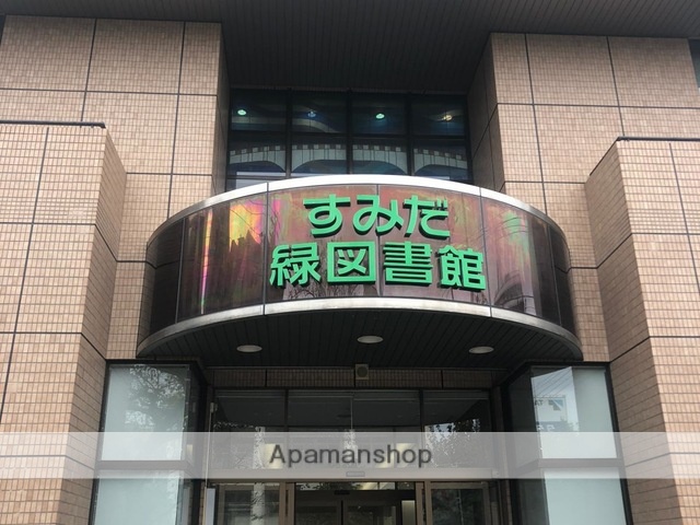 図書館　墨田区立緑図書館（図書館）まで394m