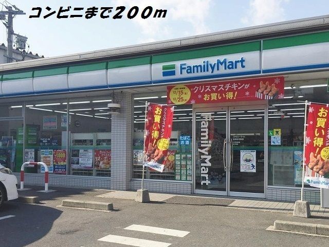 コンビニ　ファミリーマート（コンビニ）まで200m