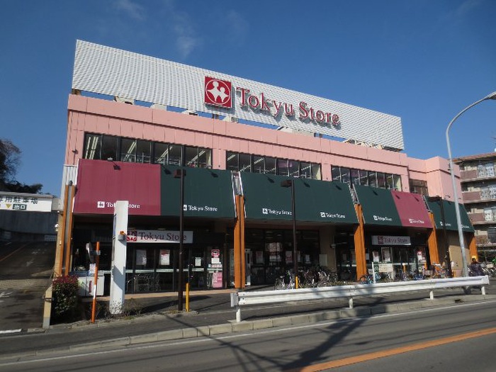 スーパー　東急ストア（スーパー）まで460m