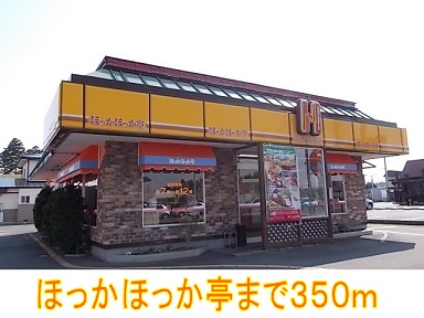 その他　ほっかほっか亭（その他）まで350m