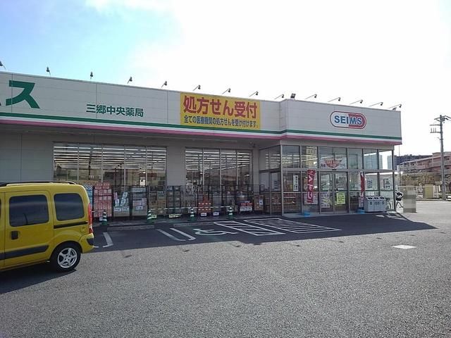 ドラックストア　ドラッグセイムス三郷中央店（ドラッグストア）まで1300m