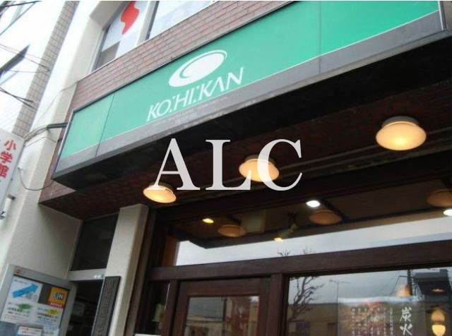 飲食店　珈琲館早稲田店（飲食店）まで944m