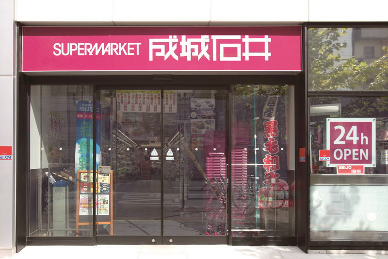 スーパー　成城石井（スーパー）まで400m