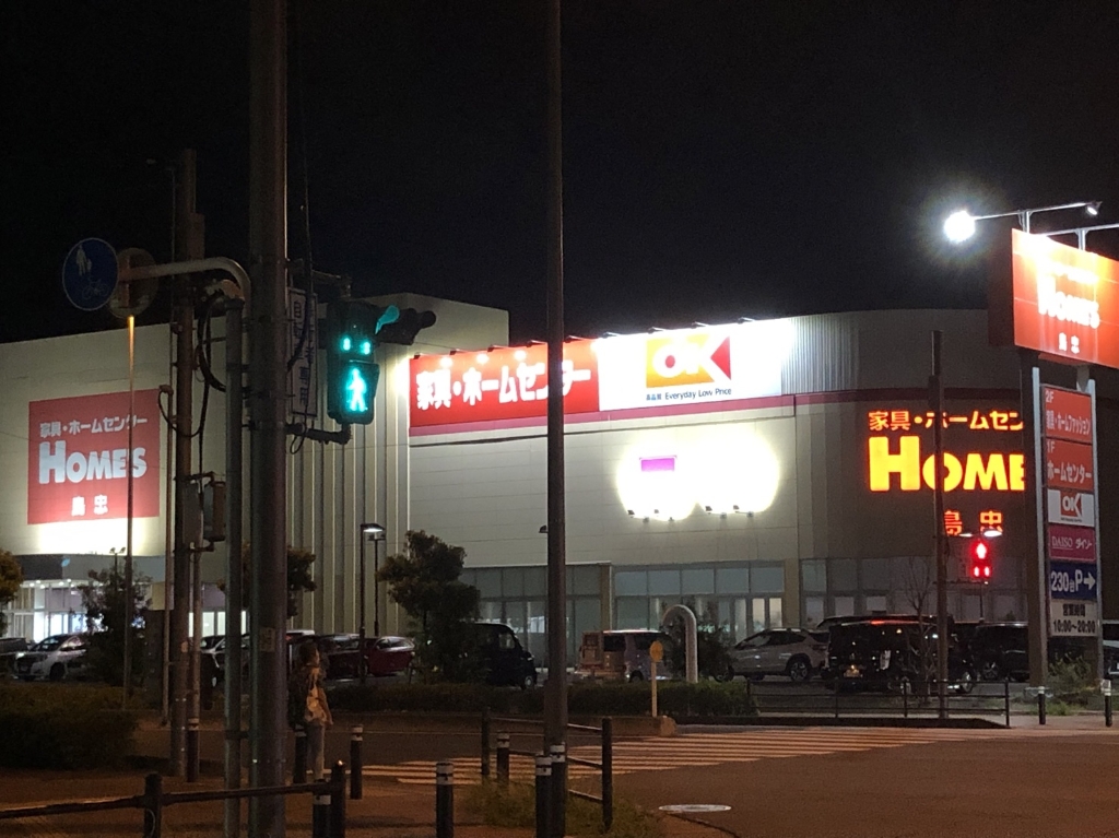 ホームセンター　島忠HOME’S(島忠ホームズ) 三郷中央店（ホームセンター）まで491m