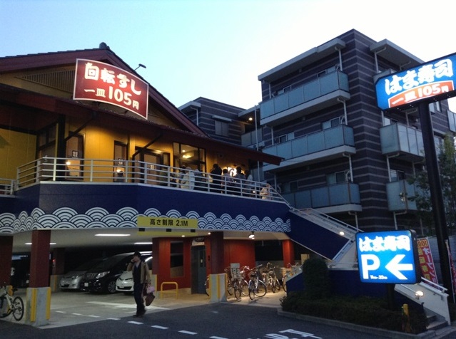 飲食店　はま寿司 田園調布店（飲食店）まで228m