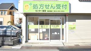 ドラックストア　センター薬局南荻窪店（ドラッグストア）まで535m
