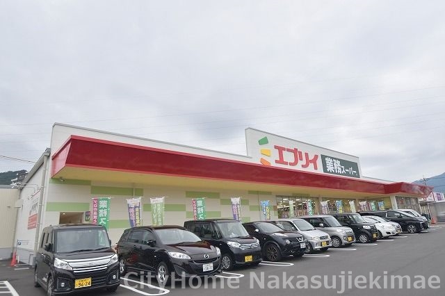 スーパー　業務スーパーエブリイ緑井店（スーパー）まで548m