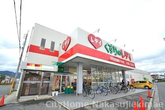 ドラックストア　くすりのレディ　川内店（ドラッグストア）まで517m