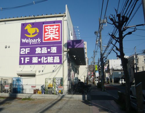ドラックストア　ウェルパーク 荒川町屋店（ドラッグストア）まで357m