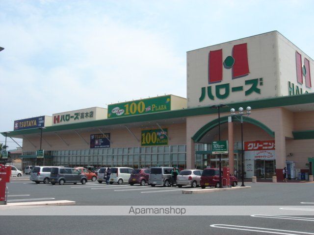 その他　ハローズ（その他）まで1000m