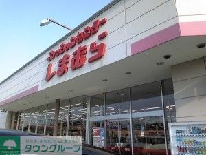 ショッピングセンター　ファッションセンターしまむら（ショッピングセンター）まで396m