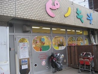 幼稚園・保育園　ピノキオ幼児舎南柏保育園（幼稚園・保育園）まで584m