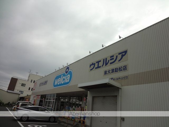 ドラックストア　ウエルシア　泉大津助松店（ドラッグストア）まで338m