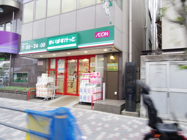 スーパー　まいばすけっと西日暮里6丁目店（スーパー）まで21m