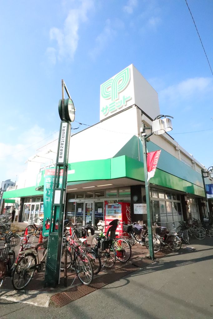 スーパー　サミットストア 上北沢店（スーパー）まで509m