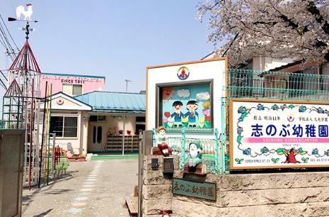幼稚園・保育園　志のぶ幼稚園（幼稚園・保育園）まで1227m