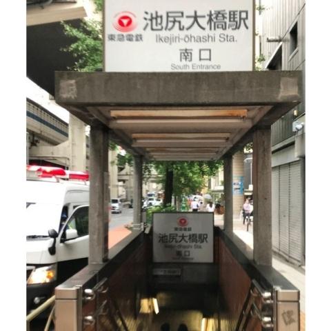 その他　池尻大橋駅（その他）まで799m