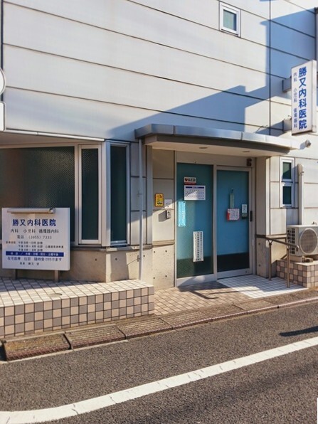 病院　勝又内科医院（病院）まで68m