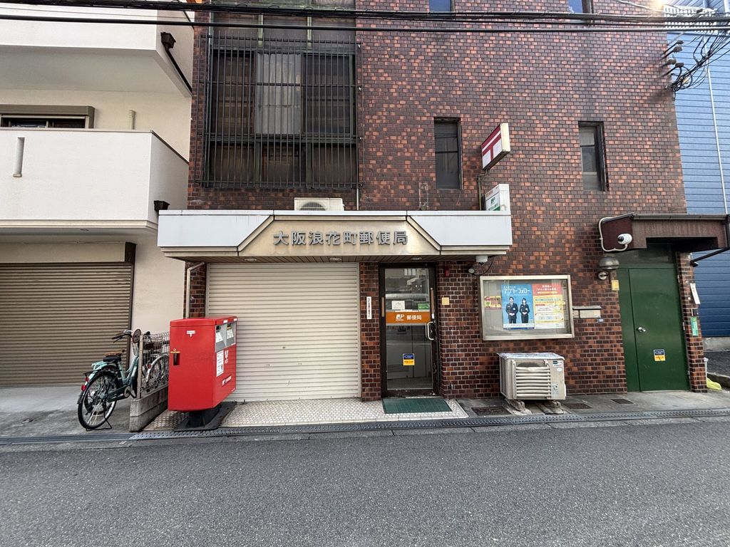 郵便局　大阪浪花町郵便局（郵便局）まで850m