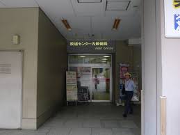 郵便局　放送センター内郵便局（郵便局）まで182m