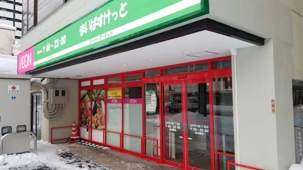 スーパー　まいばすけっと山の手3条1丁目店（スーパー）まで656m