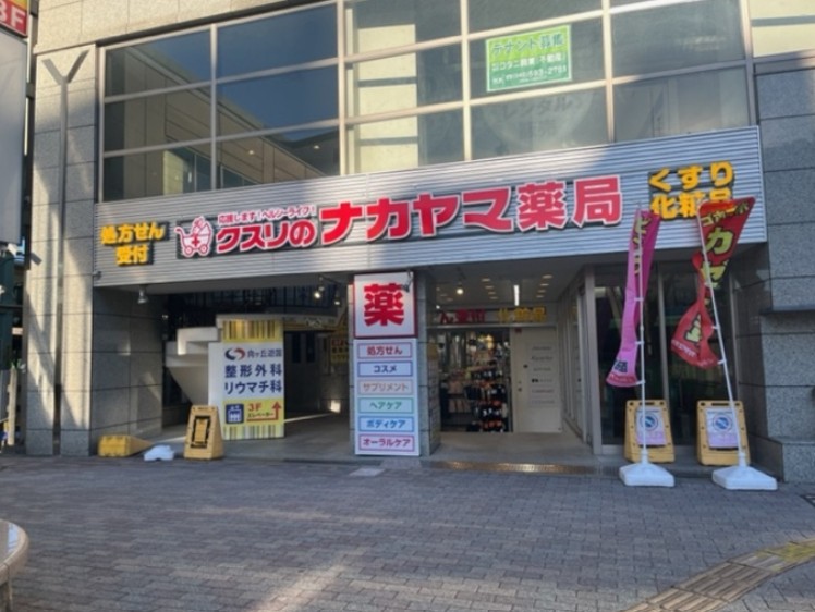 ドラックストア　クスリのナカヤマ薬局向ヶ丘遊園北口店（ドラッグストア）まで687m