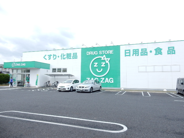 ドラックストア　ザグザグ三門店（ドラッグストア）まで850m