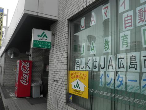 銀行　JA広島市東雲支店（銀行）まで126m