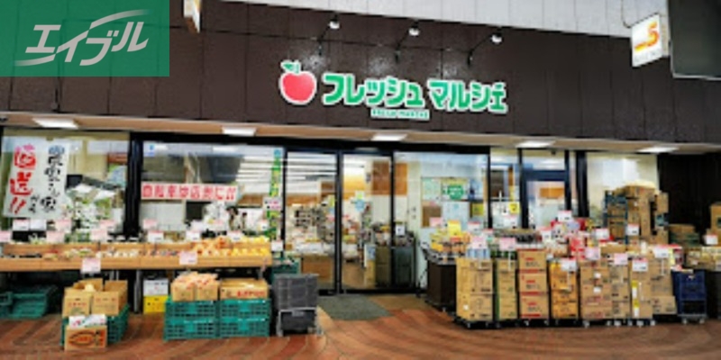 スーパー　フレッシュ・マルシェ3丁目店（スーパー）まで574m