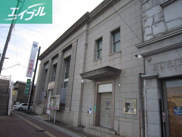 銀行　中国銀行清輝橋支店（銀行）まで590m