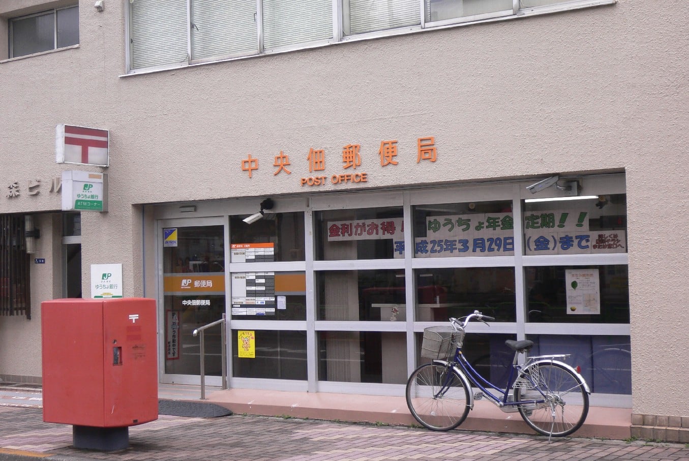 郵便局　中央佃郵便局（郵便局）まで227m