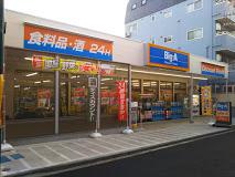 スーパー　ビッグ・エー 荒川三丁目店（スーパー）まで185m
